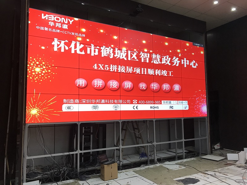智慧政務中心拼接屏
