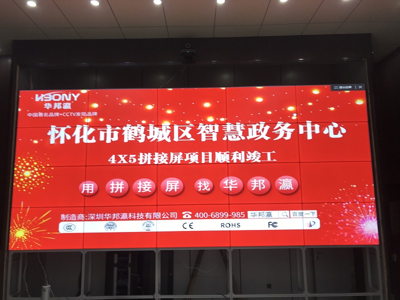 智慧政務中心拼接屏