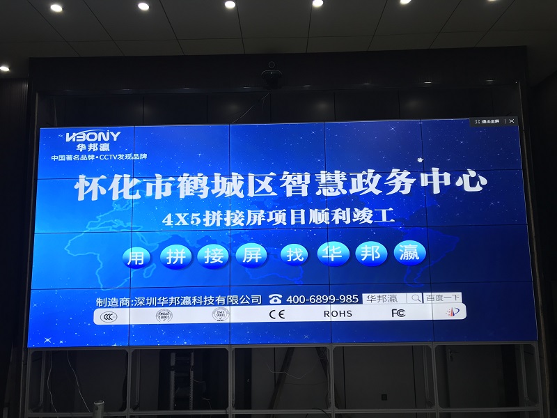 智慧政務中心拼接屏